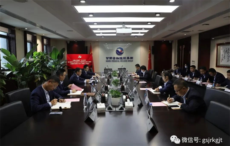 主題教育 | 甘肅金控集團(tuán)（華龍證券）黨委主題教育領(lǐng)導(dǎo)小組辦公室召開(kāi)工作會(huì)議