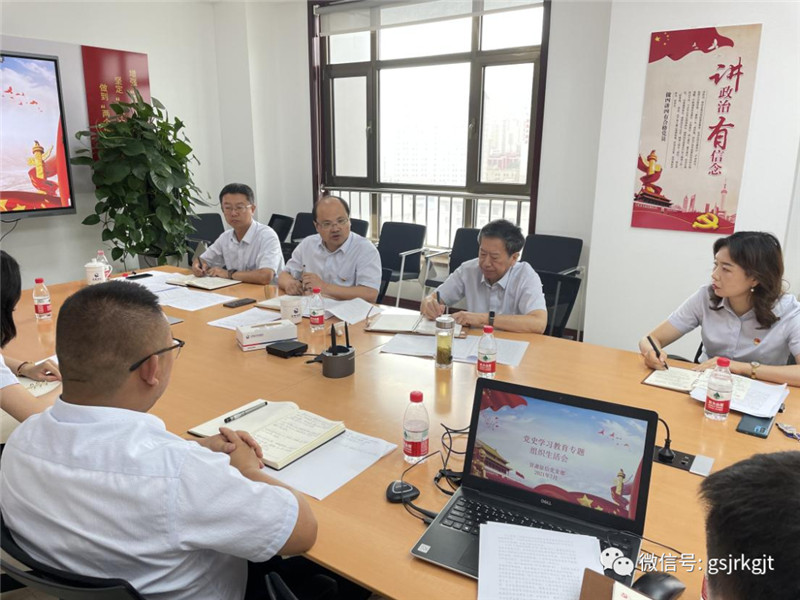 甘肅征信黨支部召開(kāi)專題組織生活會(huì)