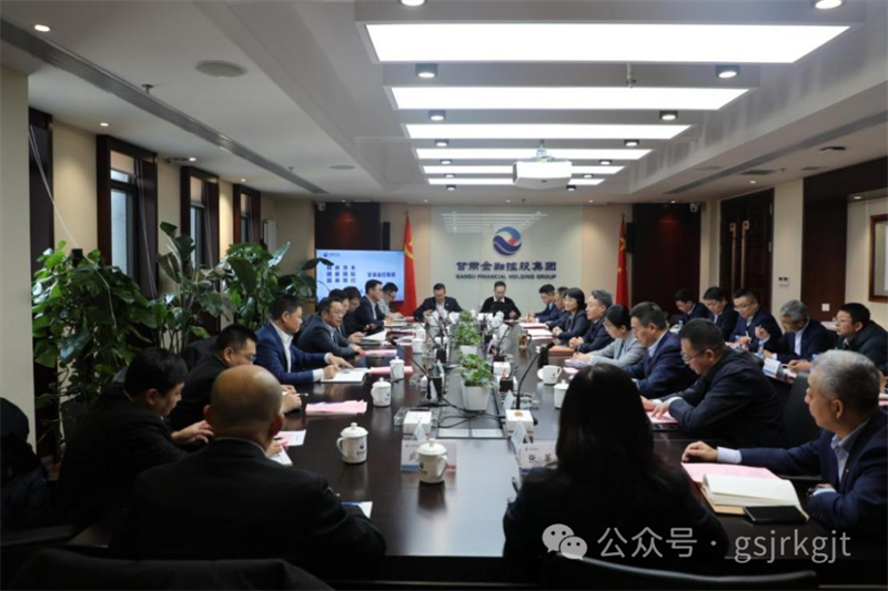 招商資本、國新國際、招商銀行蘭州分行與甘肅金控集團(tuán)開展工作交流