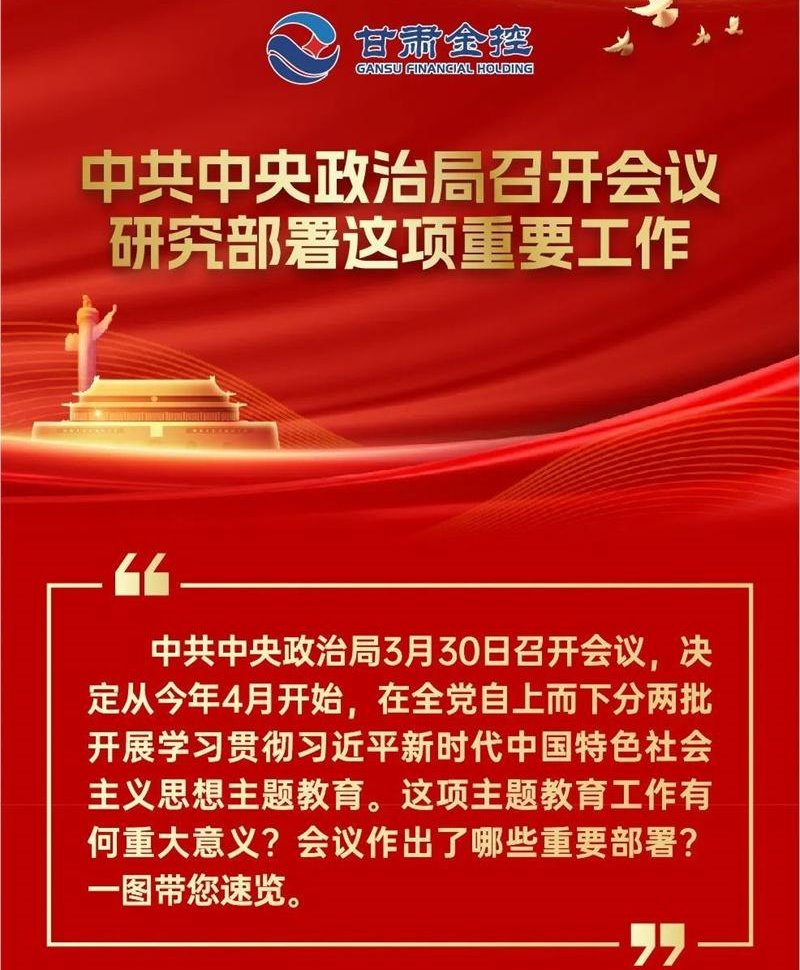 圖解丨中共中央政治局召開(kāi)會(huì)議 研究部署這項(xiàng)重要工作