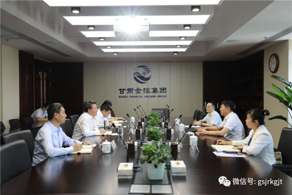 農(nóng)發(fā)行甘肅省分行到甘肅金控集團(tuán)座談交流