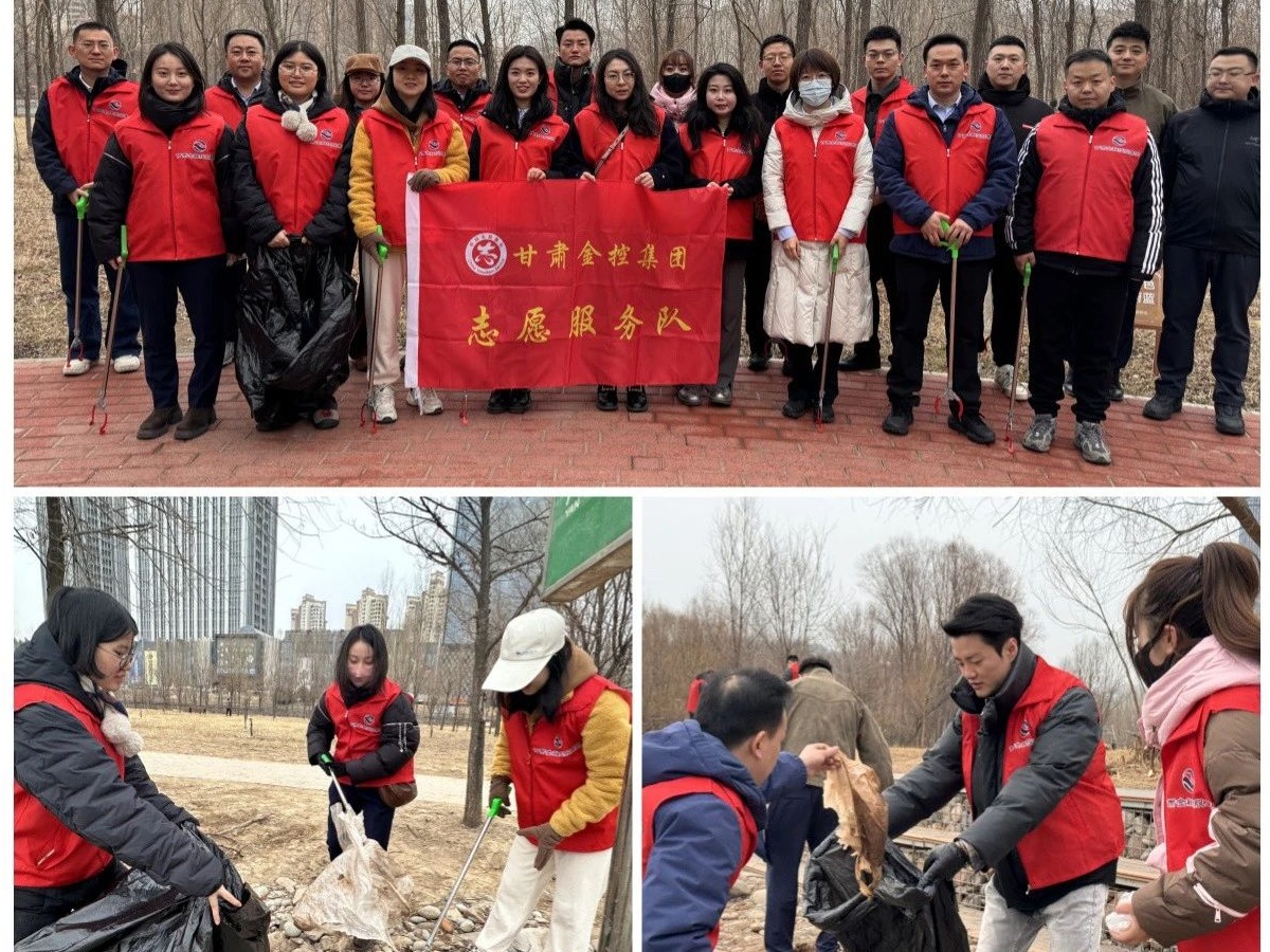 踐行雷鋒薪火 彰顯金控?fù)?dān)當(dāng)——甘肅金控集團(tuán)開展學(xué)雷鋒志愿服務(wù)系列活動(dòng)